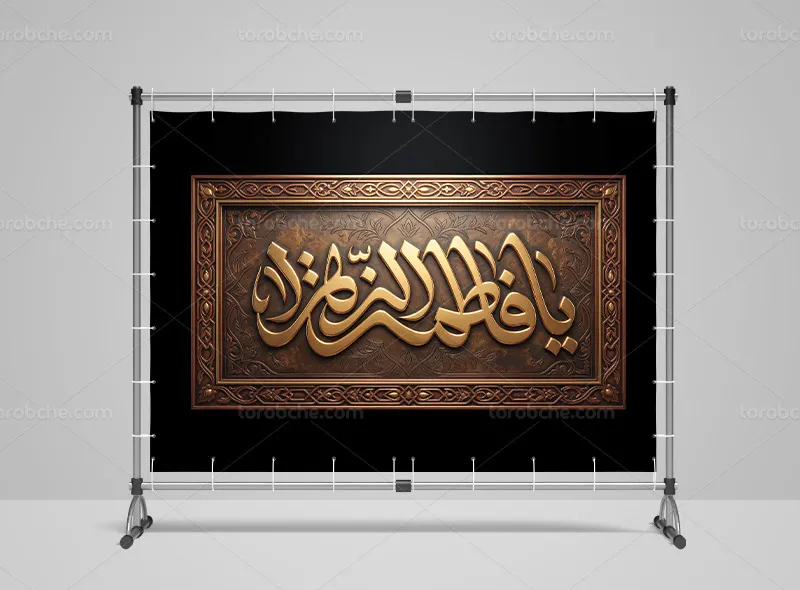 طرح بنر برای ایام فاطمیه