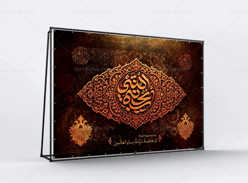 طرح بنر مراسم ایام فاطمیه لایه باز