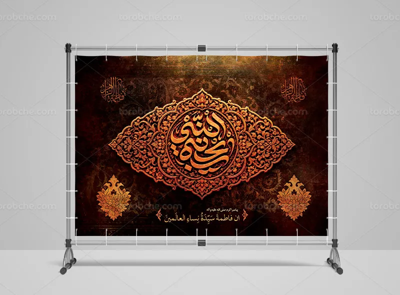 طرح بنر مراسم ایام فاطمیه لایه باز