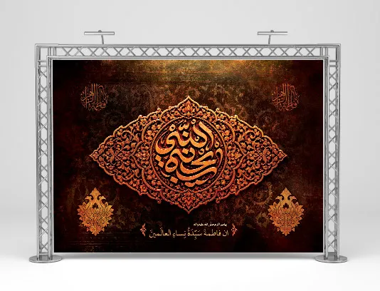 طرح بنر مراسم ایام فاطمیه لایه باز
