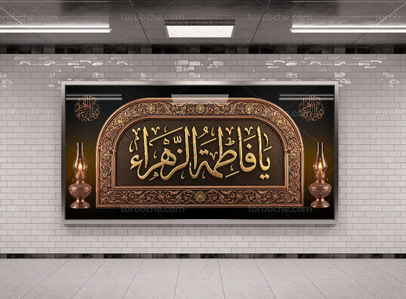 طرح پلاکارد شهادت حضرت زهرا (س) و ایام فاطمیه