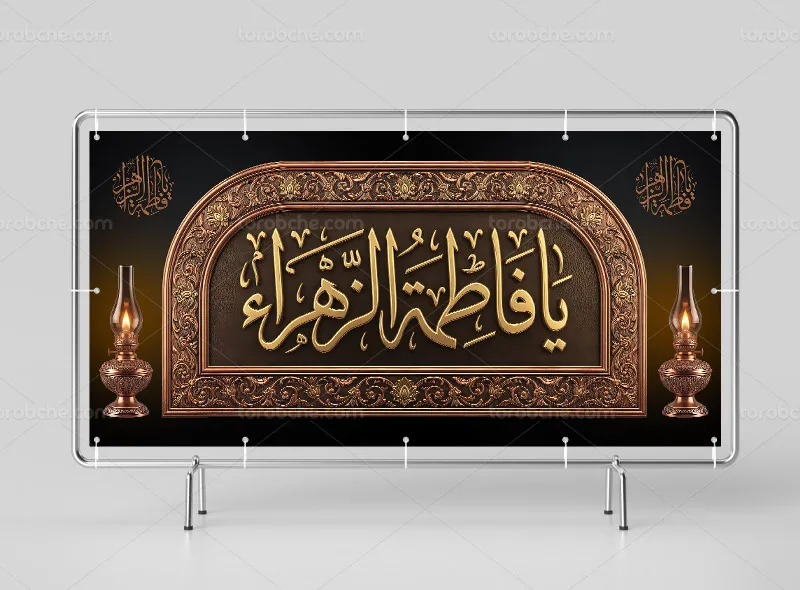 طرح پلاکارد شهادت حضرت زهرا (س) و ایام فاطمیه