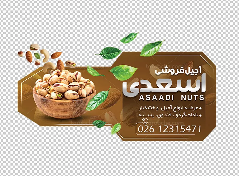 طرح استیکر لایه باز آجیل و خشکبار فروشی