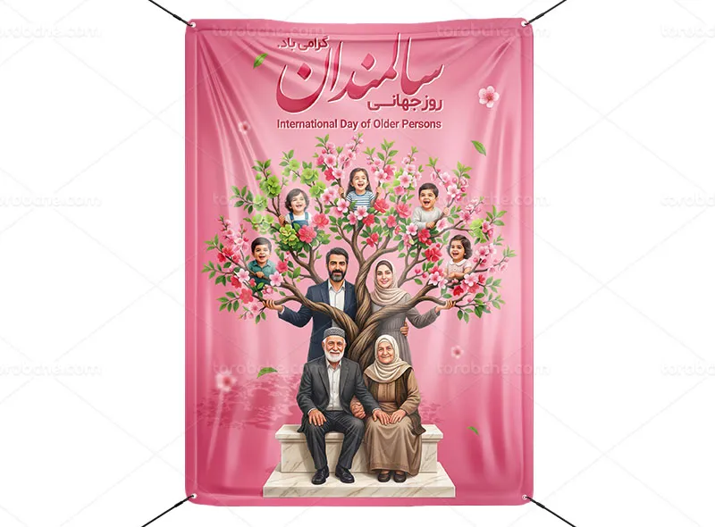 پوستر روز سالمندان لایه باز