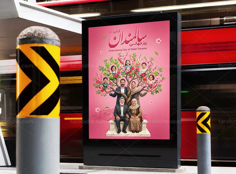 پوستر روز سالمندان لایه باز