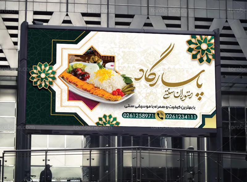 طرح لایه باز بنر سردر رستوران سنتی