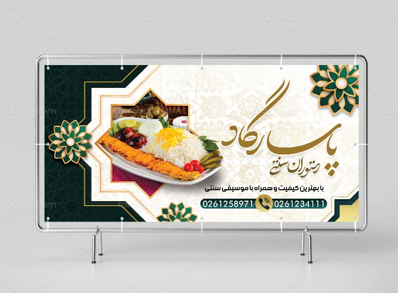 طرح لایه باز بنر سردر رستوران سنتی