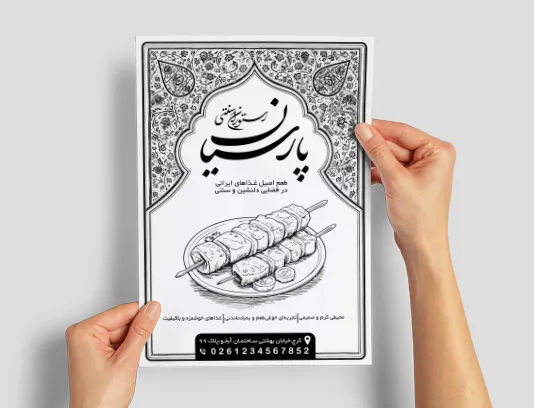 طرح لایه باز تراکت ریسو رستوران سنتی