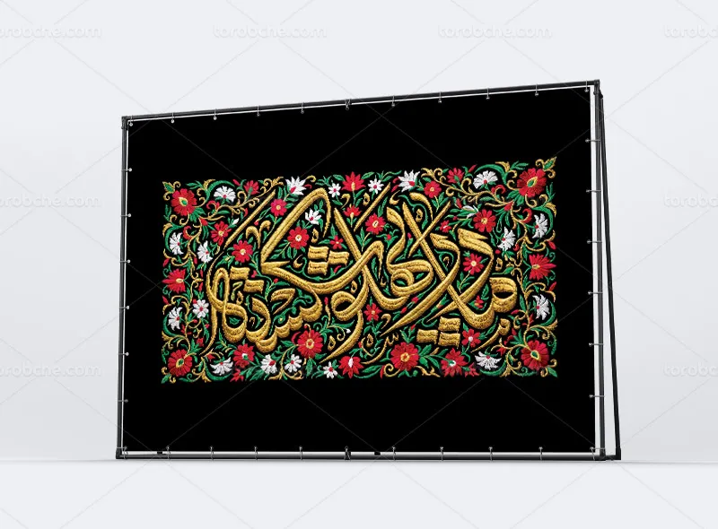 بنر شهادت حضرت زهرا (س) با عنوان مادر پهلو شکسته