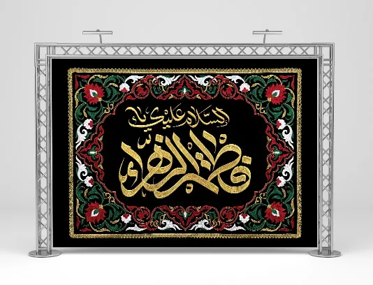 طرح بنر دکوراسیون ایام فاطمیه
