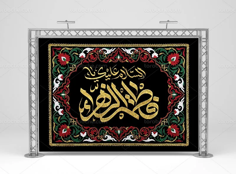 طرح بنر دکوراسیون ایام فاطمیه