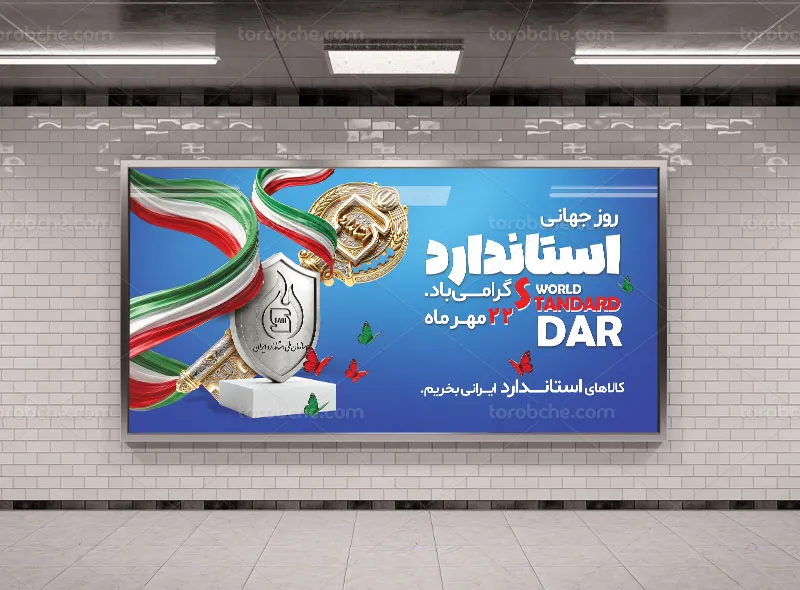 بنر لایه باز روز جهانی استاندارد