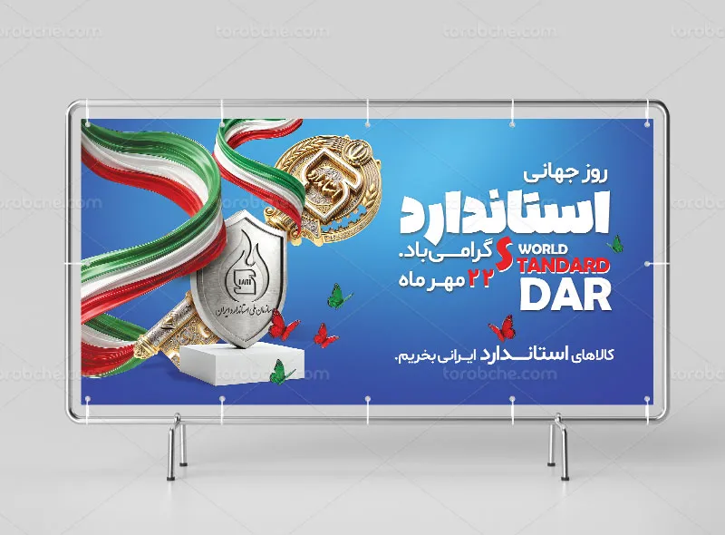 بنر لایه باز روز جهانی استاندارد