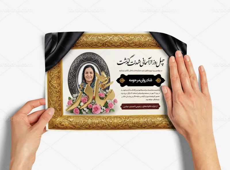 طرح لایه باز اعلامیه خام چهلم مادر