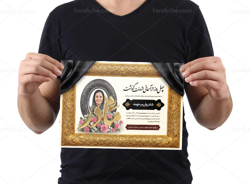 طرح لایه باز اعلامیه خام چهلم مادر