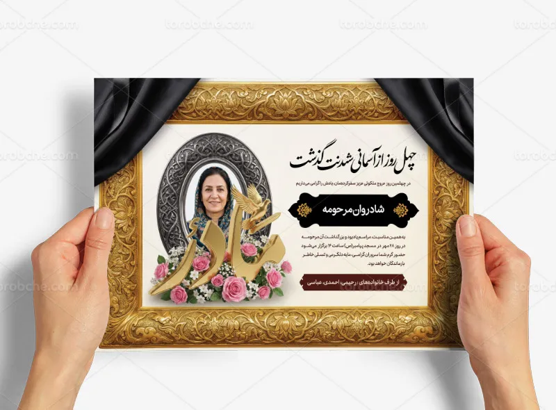 طرح لایه باز اعلامیه خام چهلم مادر
