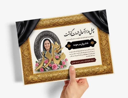 طرح لایه باز اعلامیه خام چهلم مادر