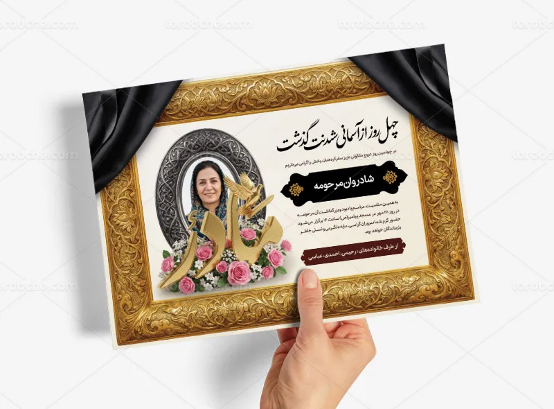 طرح لایه باز اعلامیه خام چهلم مادر