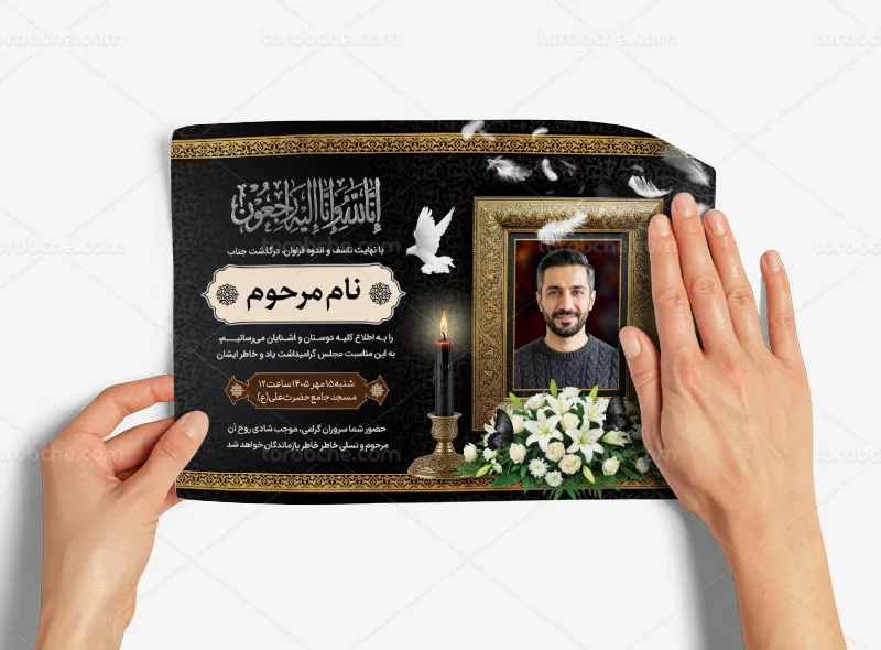 طرح لایه باز اعلامیه ترحیم