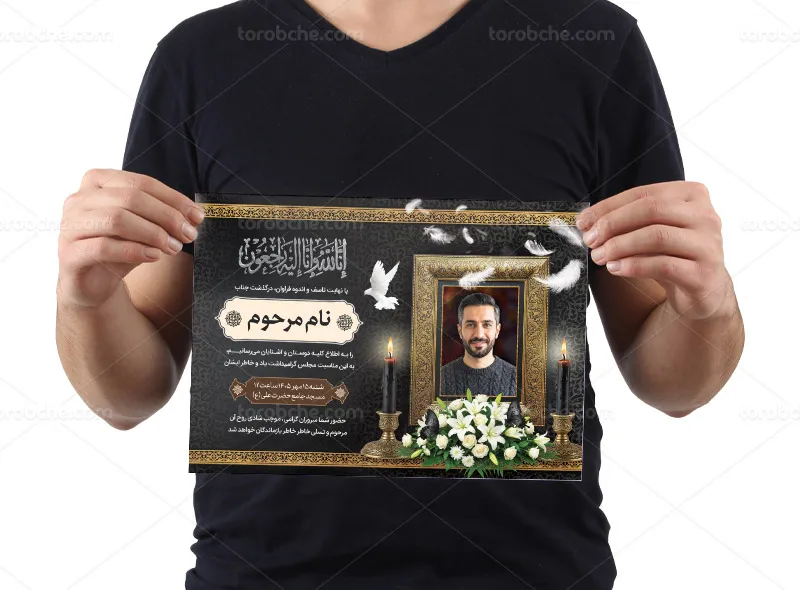 طرح لایه باز اعلامیه ترحیم