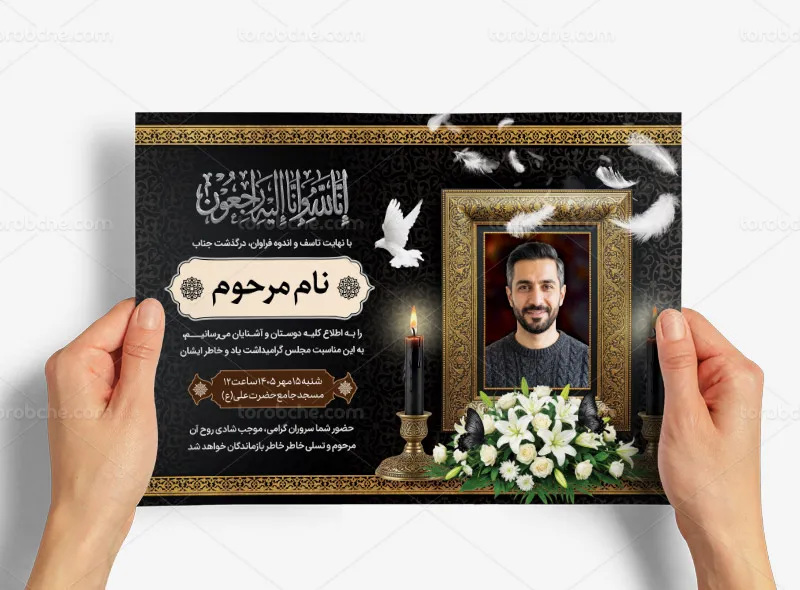 طرح لایه باز اعلامیه ترحیم