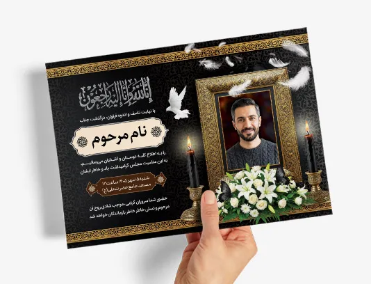 طرح لایه باز اعلامیه ترحیم