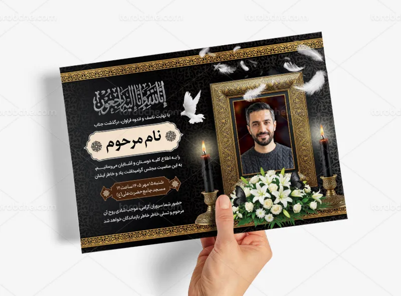 طرح لایه باز اعلامیه ترحیم