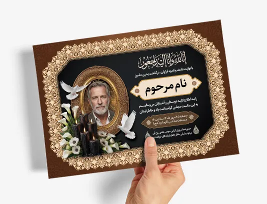 طرح لایه باز آگهی ترحیم درگذشت