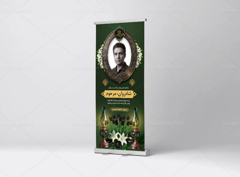 طرح لایه باز بنر استند تسلیت درگذشت