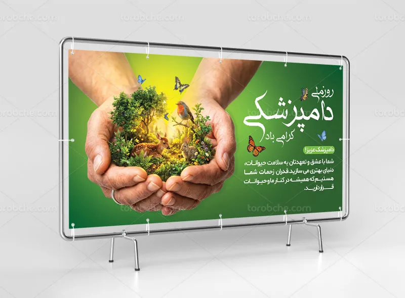 بنر روز ملی دامپزشکی لایه باز