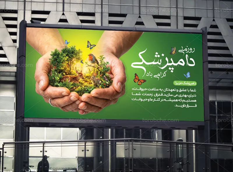 بنر روز ملی دامپزشکی لایه باز